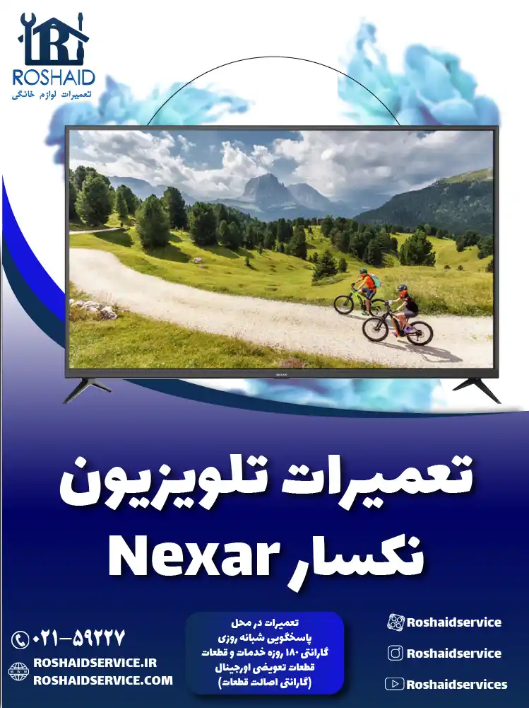 نمایندگی تعمیرات تلویزیون نکسار در تهران